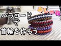 愛犬に手作り首輪 [DIY][ペット][ドッグカラー][dog collar][paracord][パラコード][犬用品]