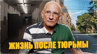 Что люди думают о бывших заключённых? Жизнь после тюрьмы — мнение людей