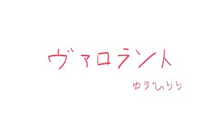 【VALORANT】アイアンから始まった物語【夕陽リリ/にじさんじ】