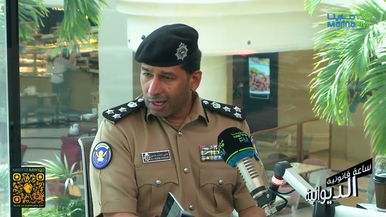 شروط قبول منتسبي السلك العسكري بوزارتي الدفاع والداخلية في ديوانية مارينا اف ام