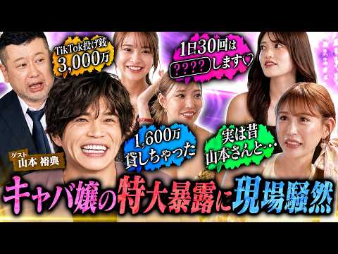 【実話】キャバ嬢の壮絶エピソードにスタジオが震え上がるwww