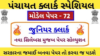 Junior Clerk And Talati Model Paper72  Junior Clerk Imp Questions  Jrclerk Paper Solution 2023