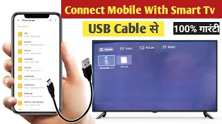How to connect mobile with smart tv through USB cable | USB cable से मोबाइल को tv से कनेक्ट करे screenshot 3