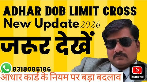 sirf 24 ghante me shi kare Adhar limit cross Your quire