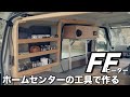 【車中泊】FFヒーター 脱着1分|車を傷つけない|ホームセンターDCMの工具で作る