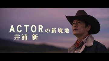 映画『東京カウボーイ』予告編