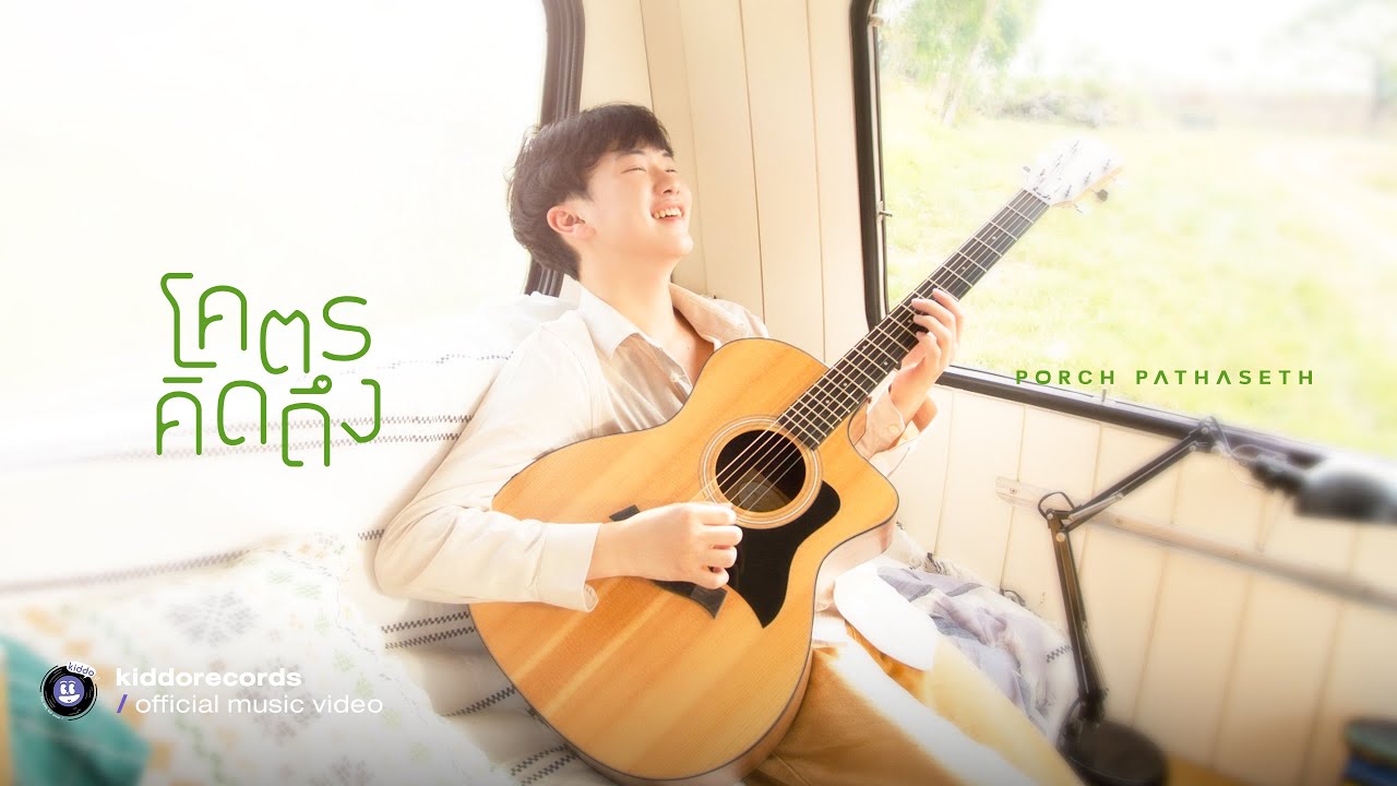 ปกเพลง โคตรคิดถึง — PROJECT H