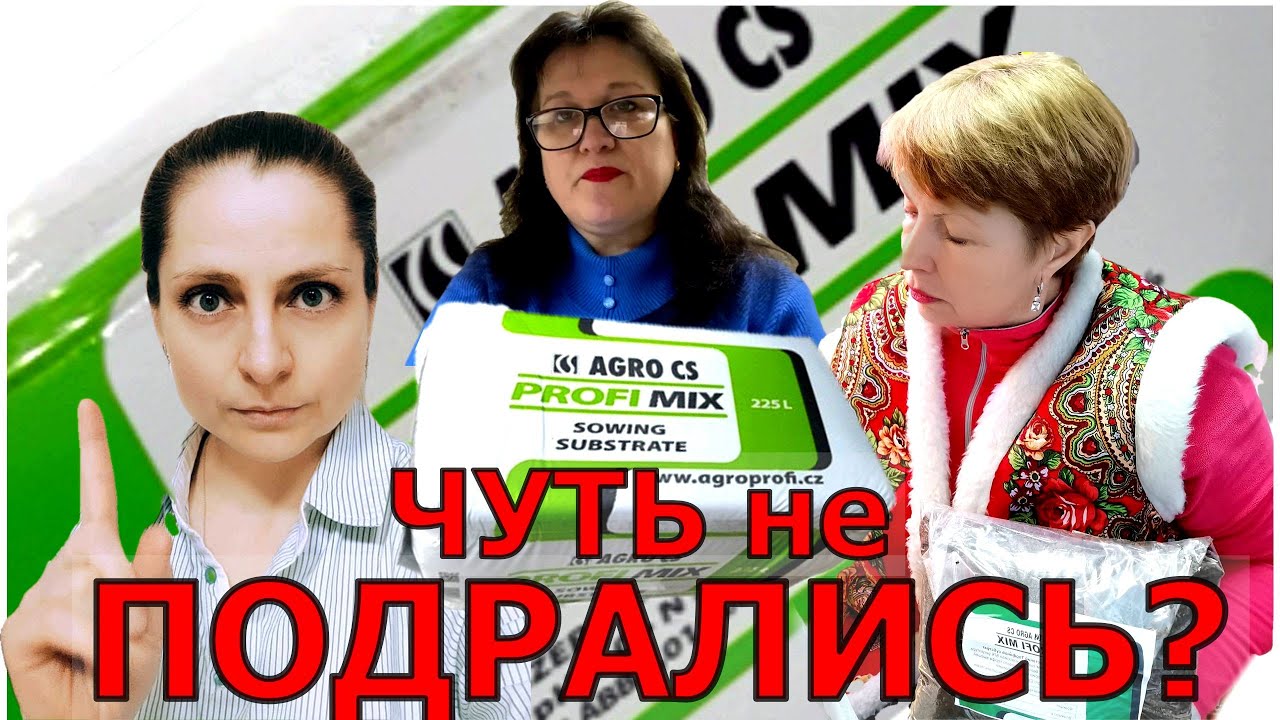 Разборки среди трех блогеров из-за грунта Профи микс. До чего ...