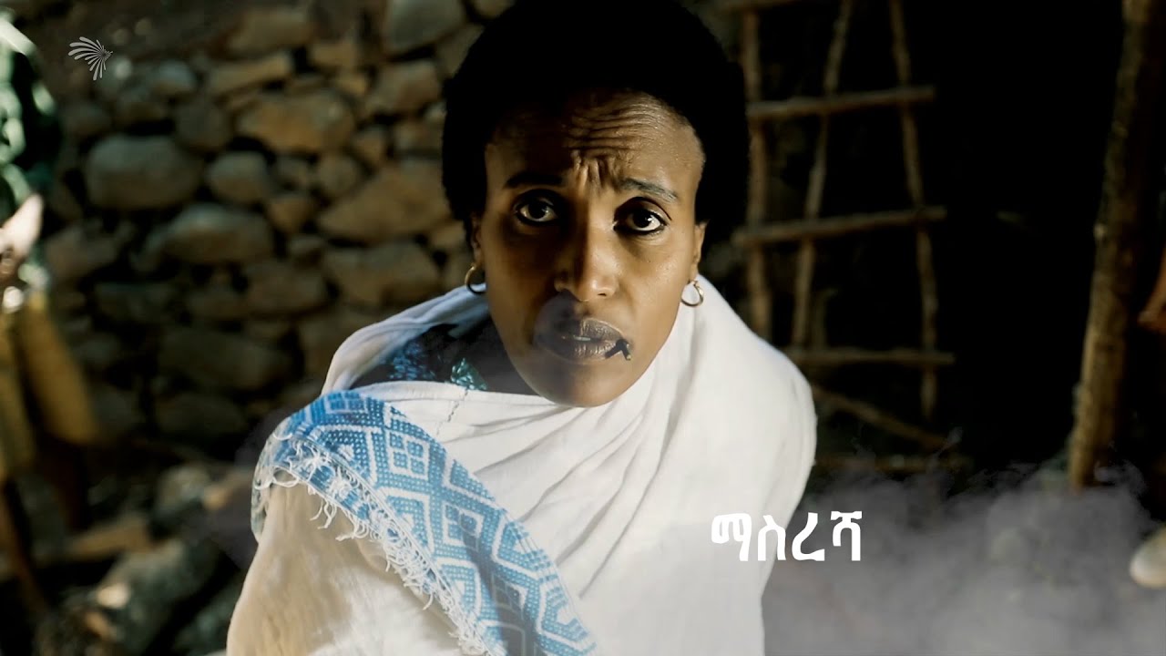 በቅርብ ቀን - ማስረሻ @ArtsTvWorld