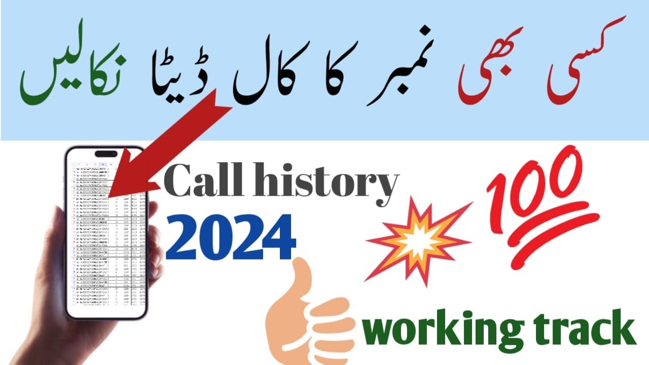 cdr call detail record pakistan, cdr kaise nikale, cdr nikalne ka tarika, cdr data pakistan,cdrfile