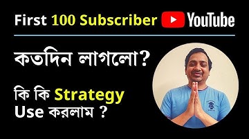 ধন্যবাদ 😍 100 Subscribers Special Video | How To Get First 100 Subscribers On YouTube Bangla 2021
