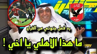 تعليق مفاجئ من وليد الفراج بعد فوز الاهلي علي مازيمبى 30 ومواجهة الترجى التونسى في النهائى !!!