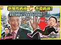 5.29 1.鄧炳強激起市民記住64敏感日子！/ 2.大坑西邨被封！/3.新加坡生意太好碼頭迫爆！/ 4.中共軍演慘變沉船！/5.中國國安緊急發聲/ 6.的士司機爆收入低無心情揸車！