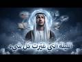 الليلة التي أدرك فيها المهدي أن عمره كله كان استعداد ا لهذه اللحظة 