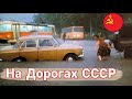 Как было на дорогах СССР. Ламповые кадры с автомобилями и мотоциклами №5