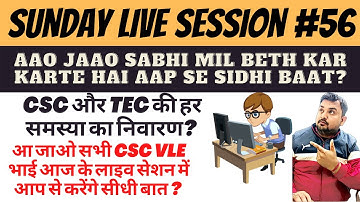 Sunday Live Session #56 | Sabhi Bhai Join Kare Aaj Ke Live Session Ko 8:30 | Whatsapp No. 6375580671