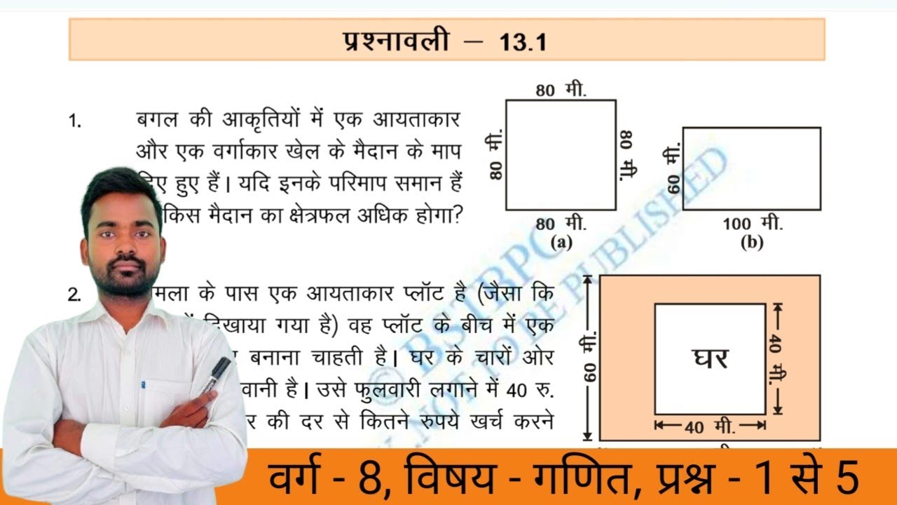 Class - 8 Maths, Chapter - 13 | Exercise - 13.1 | क्षेत्रमिति ...