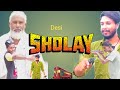 Sholay    hindi comedy  masti majak simanchal