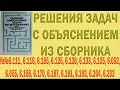 Решения упражнений №6111, 6118, 6185, 6125, 6128, 6133, 6135 и др. из сборника Сканави с объяснением