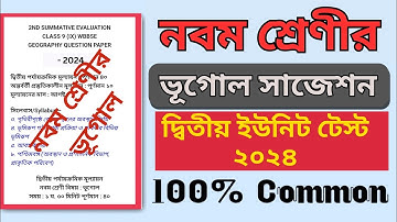 নবম শ্রেণীর ভূগোল দ্বিতীয় টেস্ট ২০২৪/class 9 geography second unit test 2024/first pandab