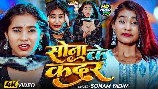 #Video | Value of Gold | #Sonam Yadav | Only a Goldsmith Knows the Value of Gold, What Do You Kno...