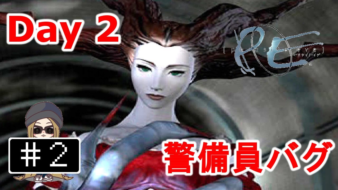 2【PS】パラサイト・イヴ - Day1 下水道～Day 2 NY市警17分署