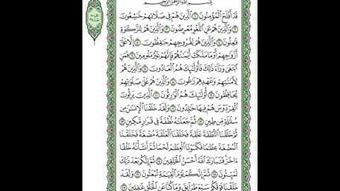 023 Al Mu'minun - Mahmoud Ali Al Banna سورة المؤمنون للشيخ محمود علي البنا