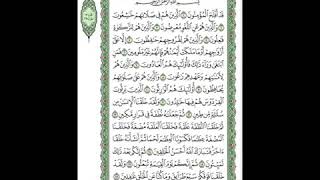 023 Al Mu'minun - Mahmoud Ali Al Banna سورة المؤمنون للشيخ محمود علي البنا