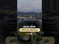 #shorts | متحفان صينيان من الأجمل في العالم