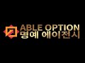 바이너리옵션 국내 최초 런칭! 에이블옵션 실 수익 1위 카카오그랜드에이전시 (재테크, 부업, 투자 ...
