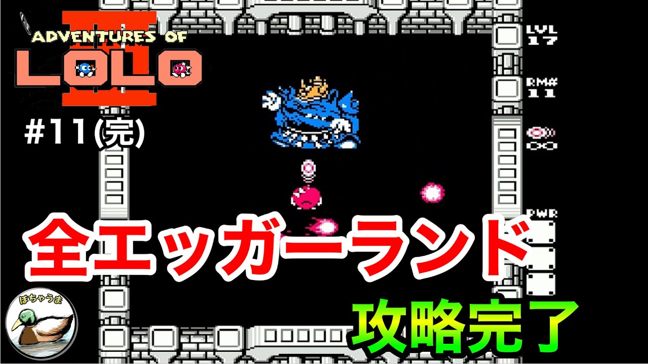 アドベンチャーズオブロロ 海外版アドベンチャーズオブロロ3 11(完) 全エッガーランド攻略完了(第