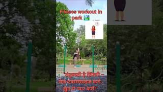morning workout in park .#trending#ytviral#motivation#ytshorts#weightloss#fitness#shorts