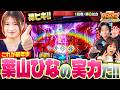 【ルーキー葉山ひなの神堕をとくと見よ！！先輩達、なぎ倒しちゃうぞ！！】ジャンバリーグ　最強＆最弱決定戦　第6話【コウタロー/どれみ/葉山ひな/ゴッドイーター/東京喰種】