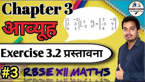 Matrix exercise 3.2 || aavyuh class 12 rbse || आव्यूह कक्षा 12 || rbse class 12 maths