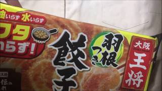 大阪王将 羽根つき餃子(ギョーザ・ぎょうざ)冷凍食品食べてみた　ぬふふの写真と動画