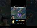 เล่นคนเดียวทั้งเกม #rov #ryoma #เรียวมะ #rovhighlight