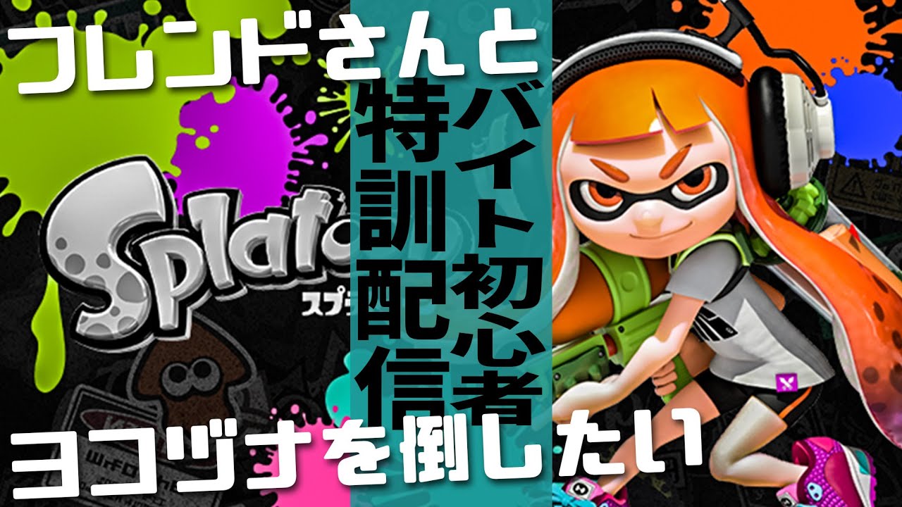 スプラトゥーン3 サーモンラン部 噂のクマサン武器を使ってみたいlive 22 10 2 Youtube