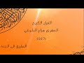 سورة الملك - هزاع البلوشي