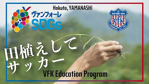 ヴァンフォーレ甲府公式チャンネル Ventforet Kofu Official Youtube