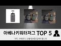 지금 가장 많이 팔리는 아베나키워터저그 추천 TOP 5