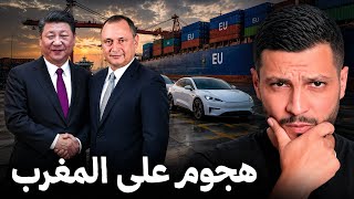 علاش أوروبا بدات كتهاجم المغرب دابا؟ 😱🚨