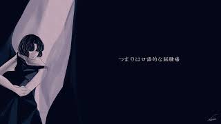 shiosai「夜咄」 Lyric Video