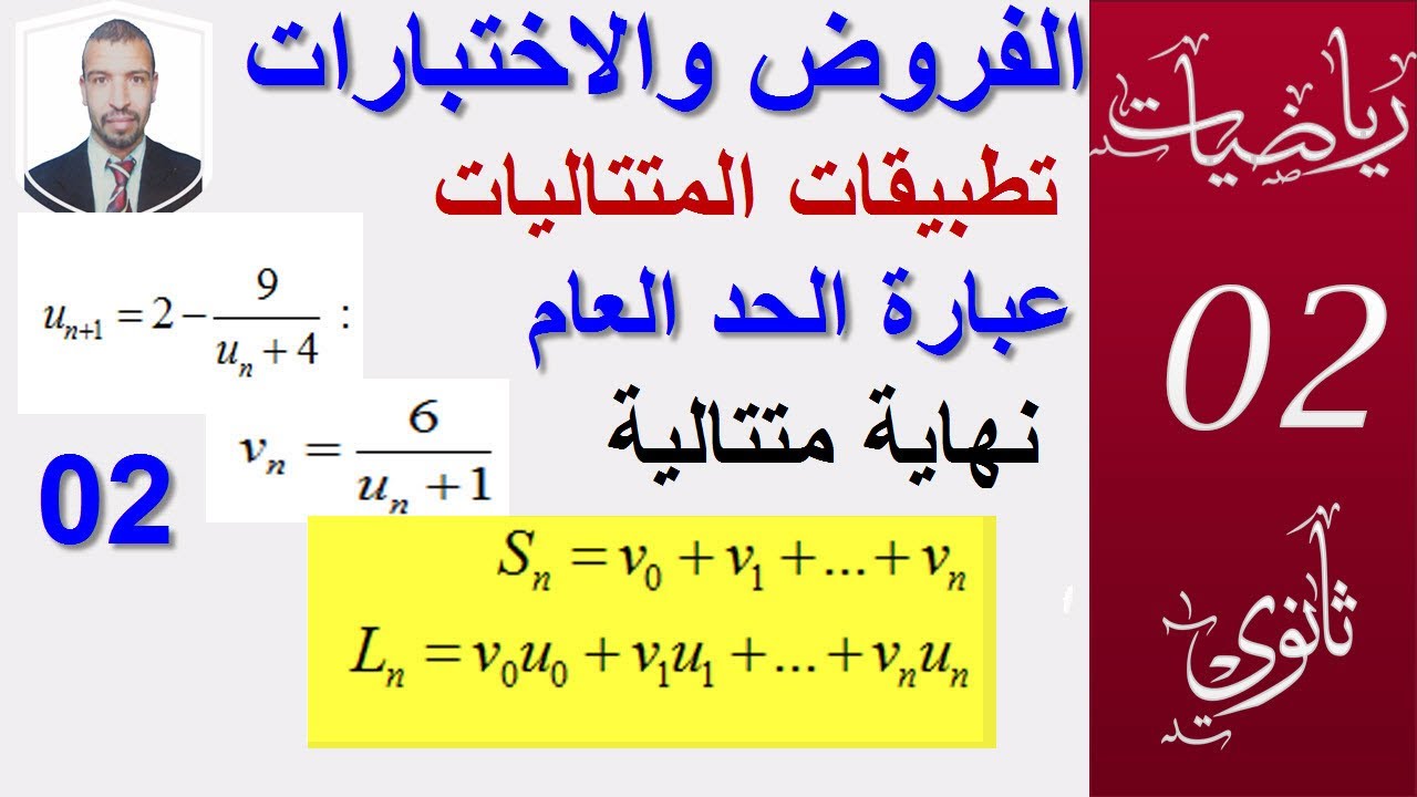 المتتاليات ج2( تطبيقات المتتاليات الحسابية وحساب المجاميع )سنة 02 +03 ثانوي