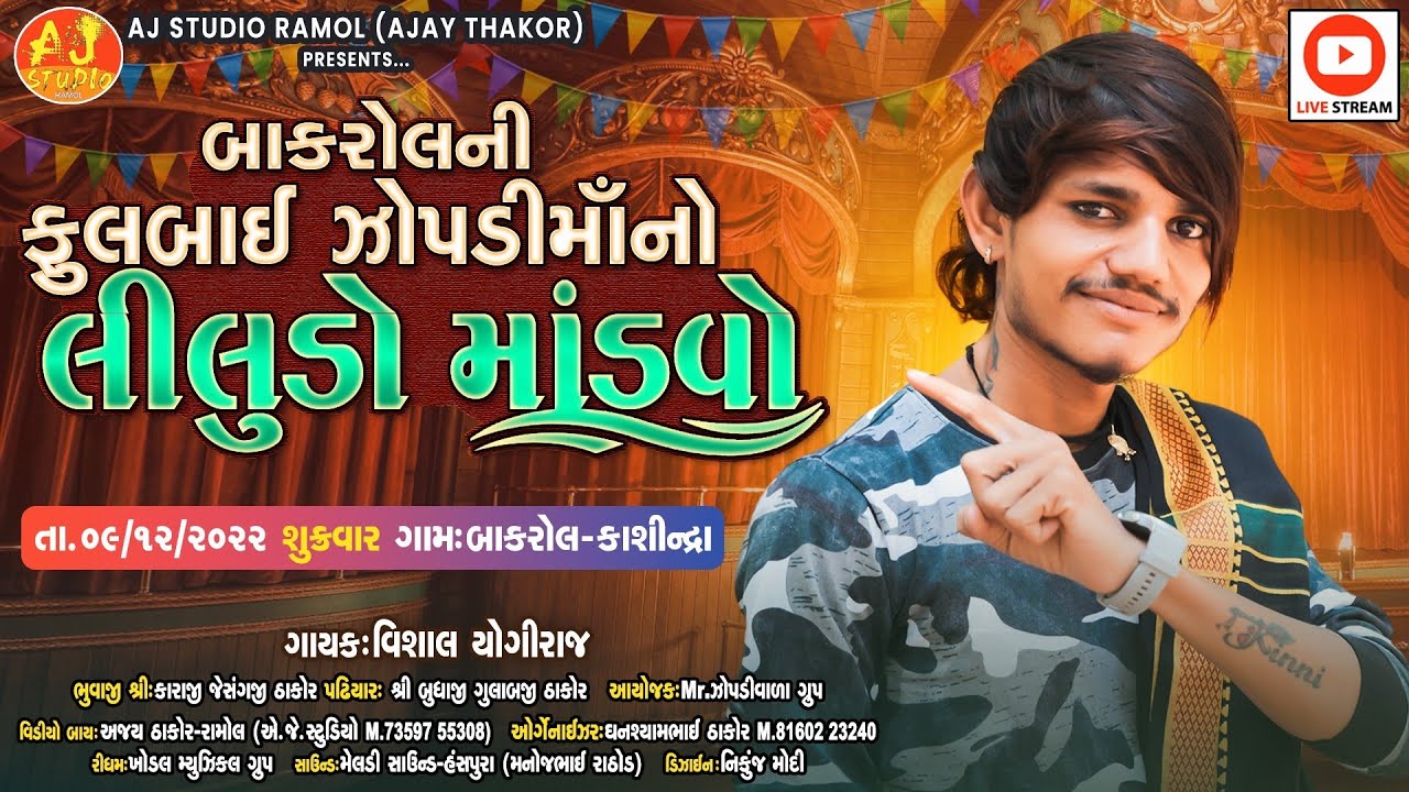 Vishal Yogiraj || Bakrol Gam Ramel || New Live Ramel 2022 ||  @ajstudioramolofficial8286