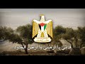 National Anthem Of Palestine فدائي 