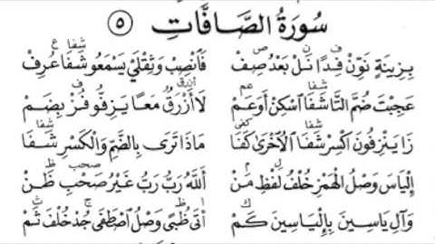 سورة الصافات