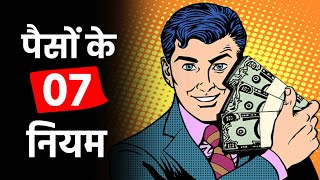 7 Rules of Money | पैसों के 7 नियम जो आपको जानना चाहिए | Jeeto Success screenshot 4
