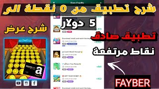 شرح تطبيق من 0 نقطة الى سحب 5 دولار و شرح عرض  coin dozer screenshot 1