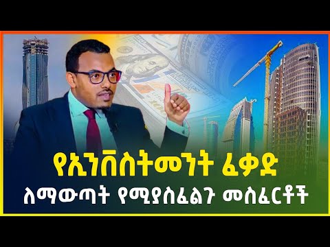 ቪዲዮ: የኢንቨስትመንት እና የፈሳሽ ወጥመድ። የመንግስት የገንዘብ ፖሊሲ