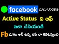 Facebook Active Status Off Telugu 2025 | Facebook Online Off Setting Telugu 2025 | Facebook Update